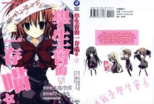 學生會的一存 學生會的一存