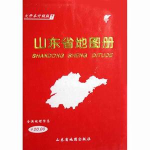 山東省地圖冊(大開本) 山東省地圖冊(大開本)