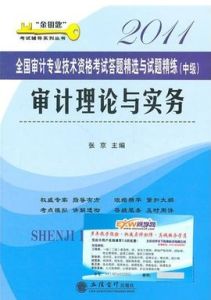 審計師考試 審計師考試