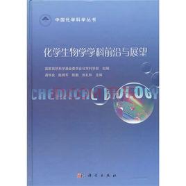 生物化學生物學分支學科 生物化學生物學分支學科