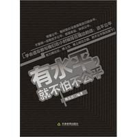 有水平就不怕不公平 有水平就不怕不公平