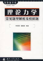 理論力學常見題型解析及模擬題