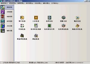 倉庫軟體 倉庫軟體