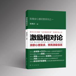 激勵相對論 激勵相對論