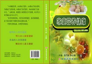 《家庭營養健康實用手冊》封面