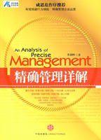 精確管理詳解 精確管理詳解