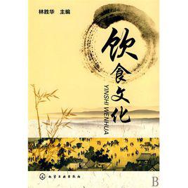 飲食文化[基礎含義]