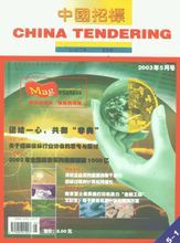 中國招標 中國招標