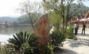 馬岩生態園景區--神木湖