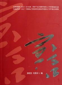 宣言[2011年周力執導電視劇]