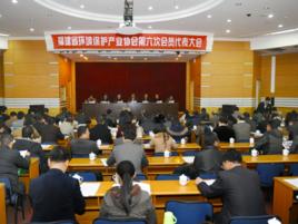 福建省環境保護產業協會 福建省環境保護產業協會