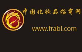 中國化妝品招商網 中國化妝品招商網