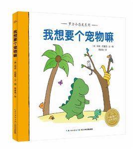 我想要個寵物嘛