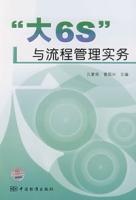 “大6S”與流程管理實務