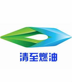 清至燃油 清至燃油