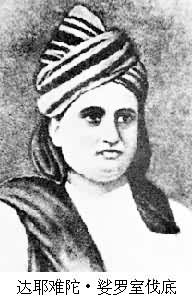 達耶難陀&middot;娑羅室伐底