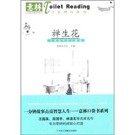 《禪生花》 《禪生花》