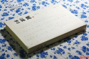 《沽酌集》 《沽酌集》