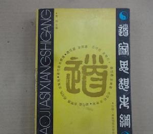 道家思想史綱 道家思想史綱