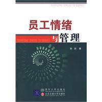 員工情緒與管理