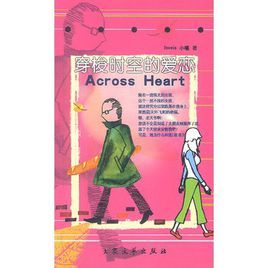 穿梭時空的愛戀 穿梭時空的愛戀