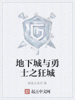 地下城與勇士之狂城