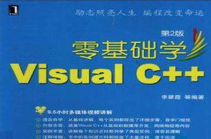 零基礎學 Visual C++ 零基礎學 Visual C++