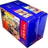 五千年演義 五千年演義