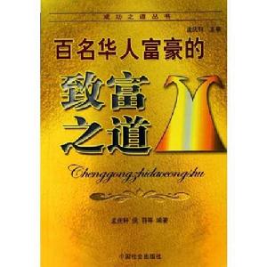 致富之道 致富之道