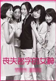 《喪失名字的女神》 《喪失名字的女神》