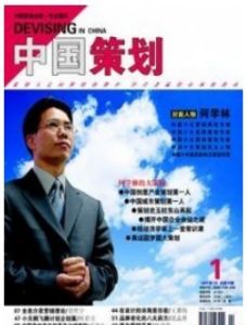 《中國策劃》 《中國策劃》