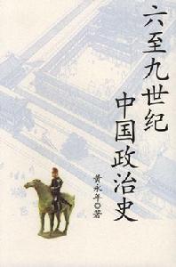 中國政治史[中國政治歷史]