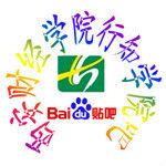 西安財經學院行知學院貼吧 西安財經學院行知學院貼吧