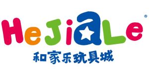 和家樂玩具城 和家樂玩具城