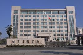 桐城市教育局 桐城市教育局