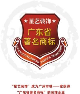 廣東星藝裝飾集團有限公司 廣東星藝裝飾集團有限公司