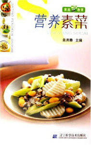 營養素菜:家庭烹飪教室 營養素菜:家庭烹飪教室