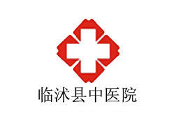 臨沭縣中醫院 臨沭縣中醫院