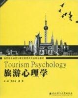 《旅遊心理學》 《旅遊心理學》