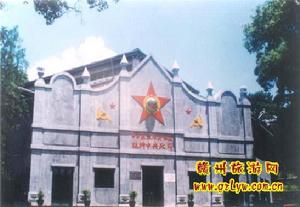 中華蘇維埃共和國臨時中央政府大禮堂舊址