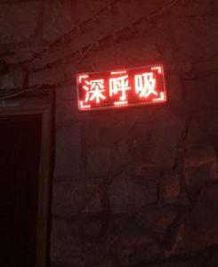 深呼吸[蘇州同志酒吧]