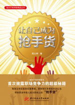 《讓自己成為搶手貨》 《讓自己成為搶手貨》