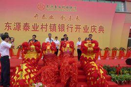 東源泰業村鎮銀行 東源泰業村鎮銀行