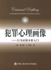 《犯罪心理畫像》