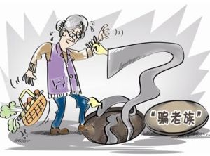 老年人防詐欺指南