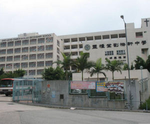 靈糧堂劉梅軒中學 靈糧堂劉梅軒中學