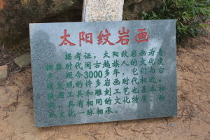 太陽紋岩畫 太陽紋岩畫