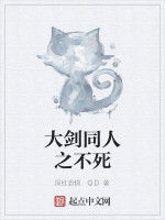 大劍同人之不死 大劍同人之不死