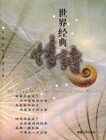 世界經典情詩 世界經典情詩