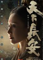 天下長安[連奕名執導電視劇]